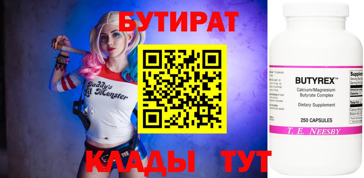 БУТИРАТ Butirat Шали