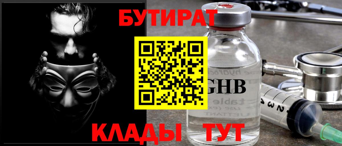 Бутират жидкий экстази  Вход с VPN  Шали 