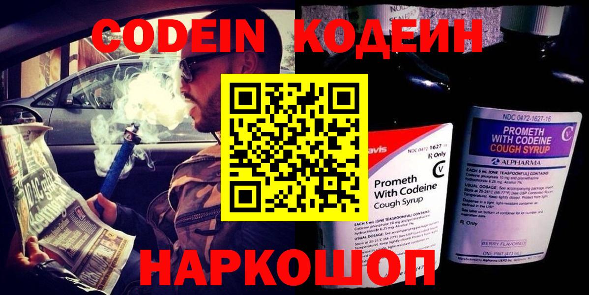 Кодеин Purple Drank Шали