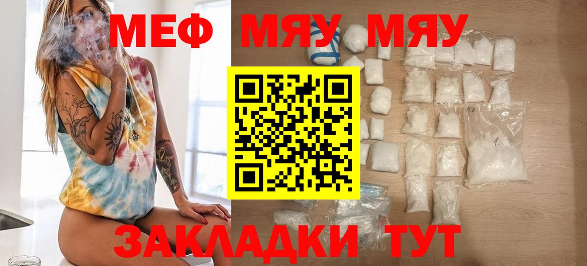МЯУ-МЯУ кристаллы  Мефедрон  Шали  Мефедрон  МЕФ мука  Вход с VPN 