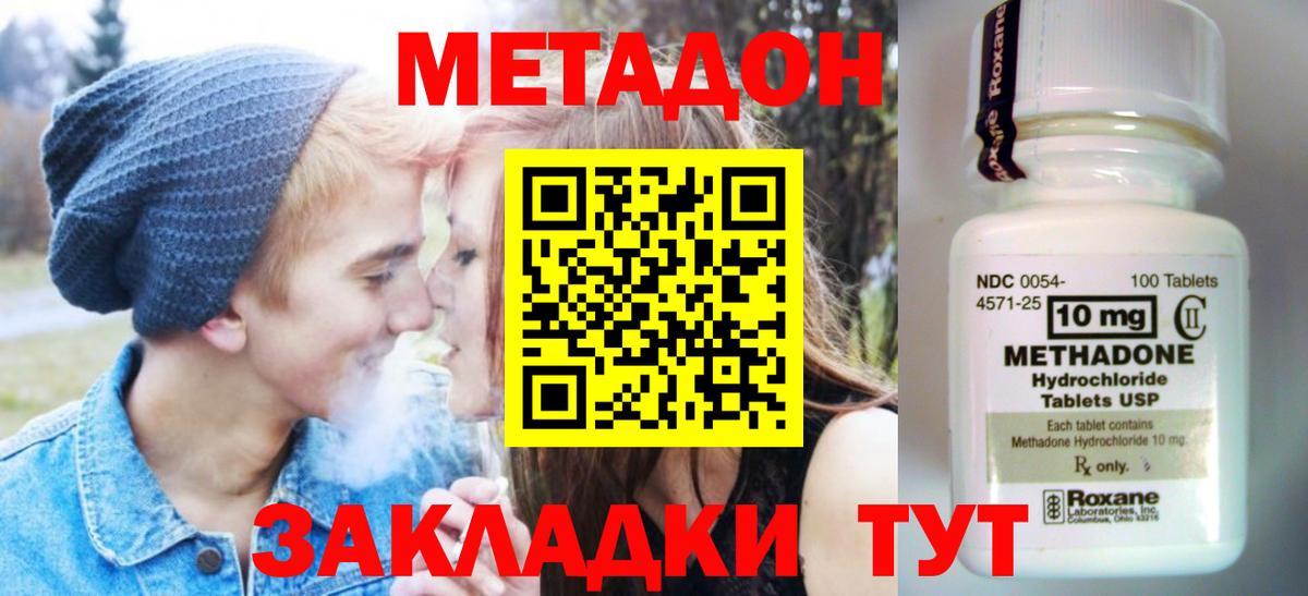 Метадон methadone  Вход с VPN  МЕТАДОН кристалл  Шали 