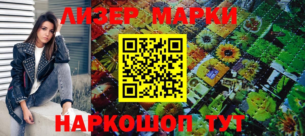 Наркотические марки 1,8мг Шали